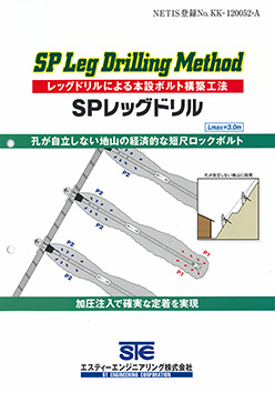 ロックボルト工法 STレッグドリル