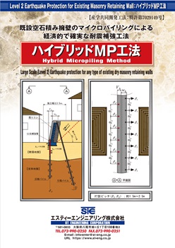 マイクロパイル工法 石積み擁壁の耐震補強