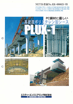 PC関連部品 内ケーブル用：PLUX-1（PAT.）